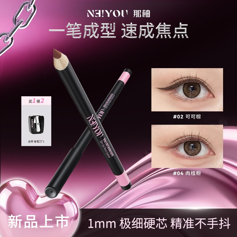 那柚太细芯素描眼线胶笔图片
