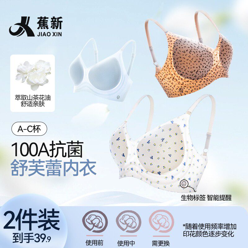 蕉新山茶花内衣100A抗菌超薄固定杯内衣轻糯少女碎花无痕文胸
