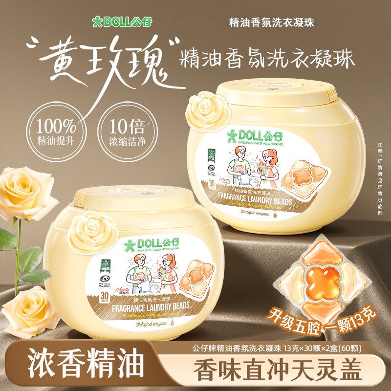 DOLL公仔香氛精油洗衣凝珠72天持久留香洁净除菌柔顺