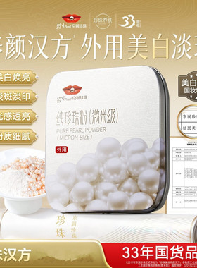 京润珍珠外用纯珍珠粉养颜提