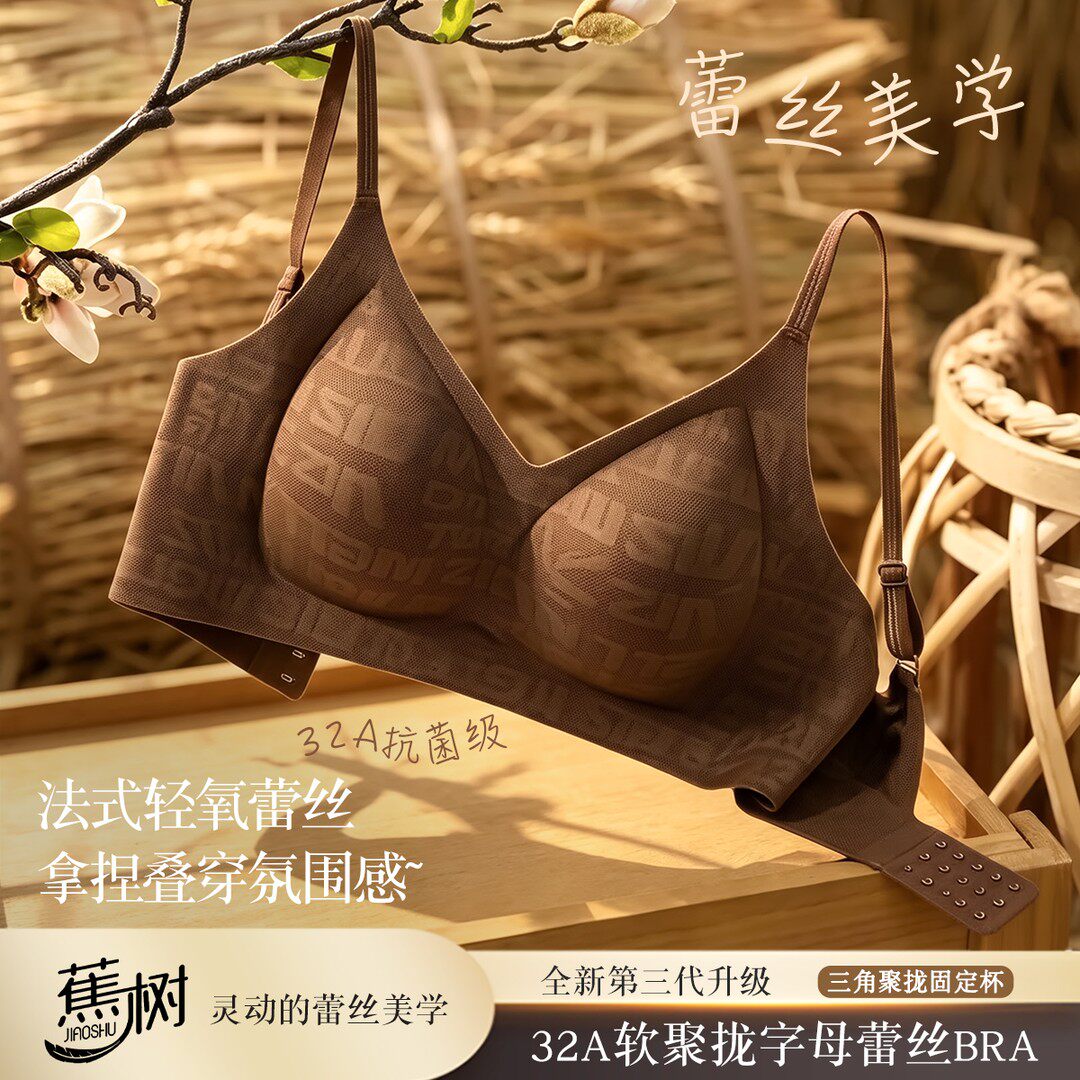 蕉树绵柔感蕾丝内衣32A法式轻奢三角固定杯内衣5040