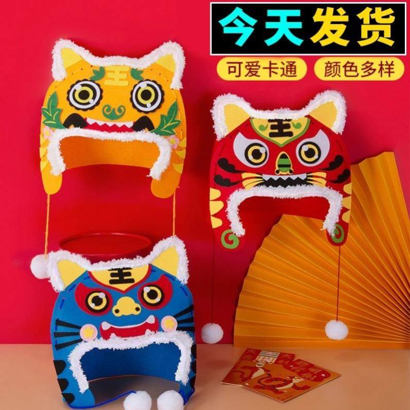 虎头头饰diy虎年幼儿头饰dyi手工材料虎年春节头饰老虎头饰手工