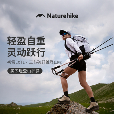 Naturehik挪客初雪碳纤维登山仗