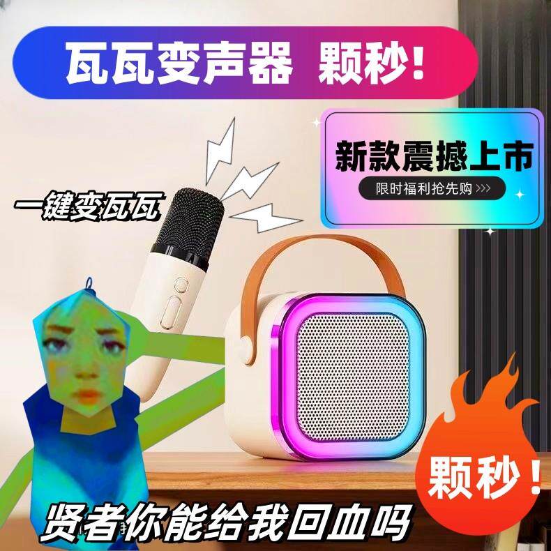 瓦瓦变声器蓝牙迷你音箱