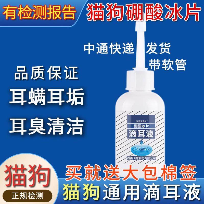 55ml硼酸冰片猫咪狗狗滴