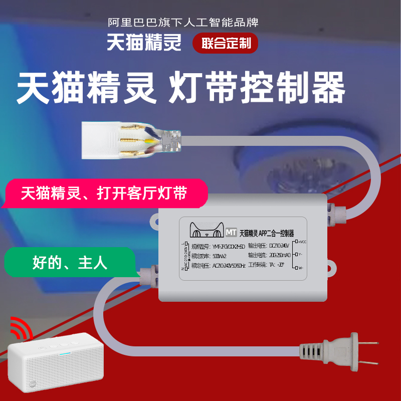 天猫精灵智能灯带遥控变光插头