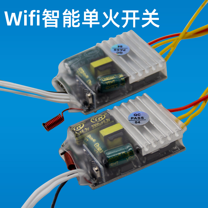 单火线智能开关220vwifi远程双控