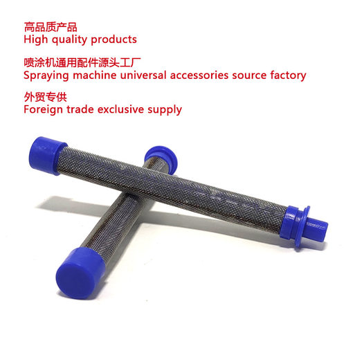 无气喷涂机喷枪滤芯SG3 XTR 7 60目 Spraying machine gun filter