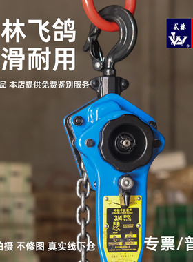 飞鸽手扳葫芦1.5T3T6T9吨电力牵引专用紧线器HSH型移动用手摇家用