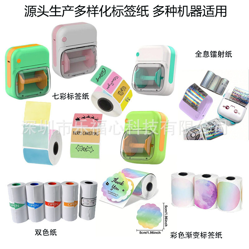 跨境 标签迷你打印机不干胶带背胶可粘贴使用彩色镭射热敏打印纸图片