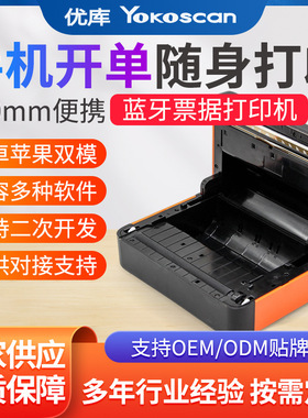 优库HL40便携4寸标签打印机电子面单票据热敏打印外贸出口打单机