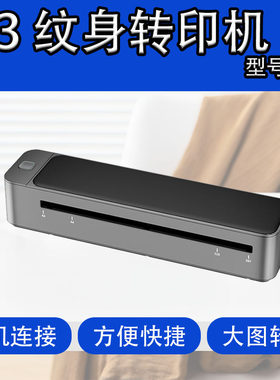 MHT-Q3纹身打印机A3服装便携打印服装CAD排版机热敏打印机
