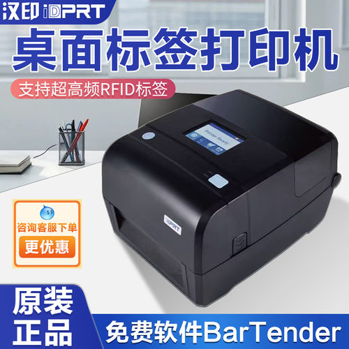 汉印ST34R桌面超高频RFID铜板纸PET亚银纸碳带标签热转印打印机
