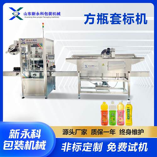 自动套膜机冰机红茶梨水膏方套膜蒸汽收缩炉热收缩膜瓶FED套标机