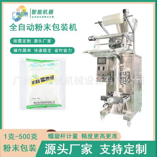水磨糯米粉末包装全自动500克粉末包YF-FMBZ装机机薯粉淀粉木包装
