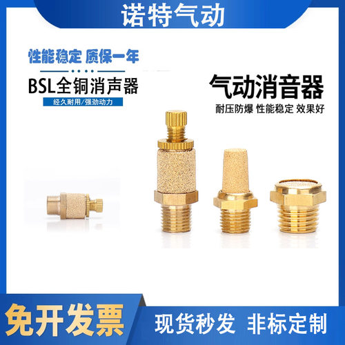 气动电磁阀SLL可调消音器SML平头宝塔全铜消声器BSL-01/02/03/04