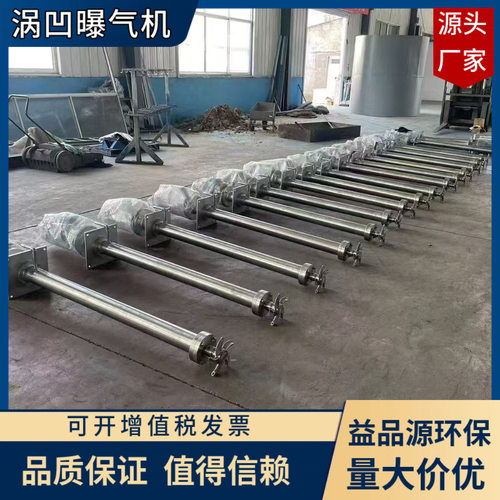 益品源制造涡凹曝气机不锈钢涡凹气浮曝气机涡凹气浮机