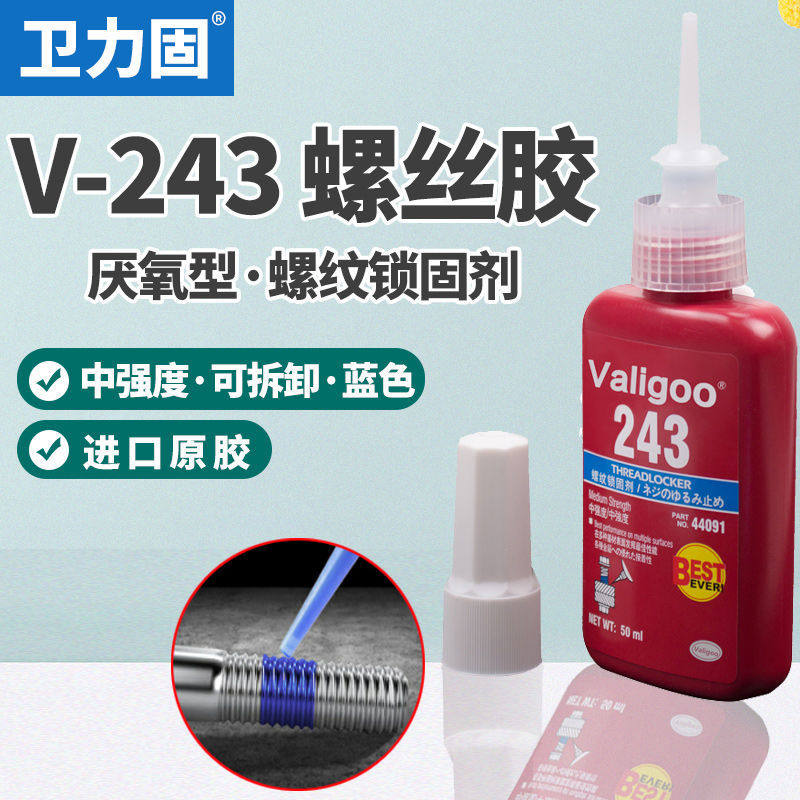 243螺丝胶螺纹胶防松锁固剂263 271 272 277 340 液态生料带金属耐