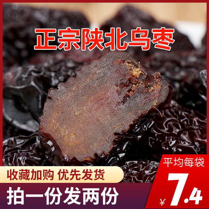 陕北滋味紫晶枣黑枣免洗大乌枣125g红枣干吃即食陕西特产买一送一