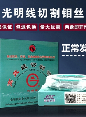 线切割钼丝光明力劲牌0.08.0.10.0.12,0.13,0.14,0.15,0.16,018mm