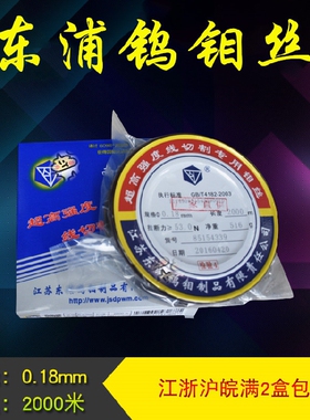 南钻光明钼丝0.08.0.10.0.12.0.13.0.14.0.15.0.16.0.18mm0.20.25