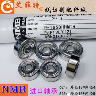 线切割数控机床配件导轮总成轴承NMB624 625ZZ进口钼丝防水精密高