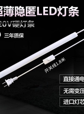 灯带led灯条220v长条烟柜条形自粘客厅家用超亮超薄线性灯管