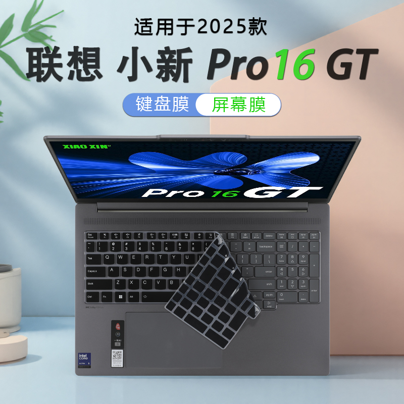 适用联想小新 Pro16 GT键盘膜2025款小新 Pro16 IAH10键盘防尘垫16寸联想笔记本小新Pro16GT屏幕保护膜钢化膜