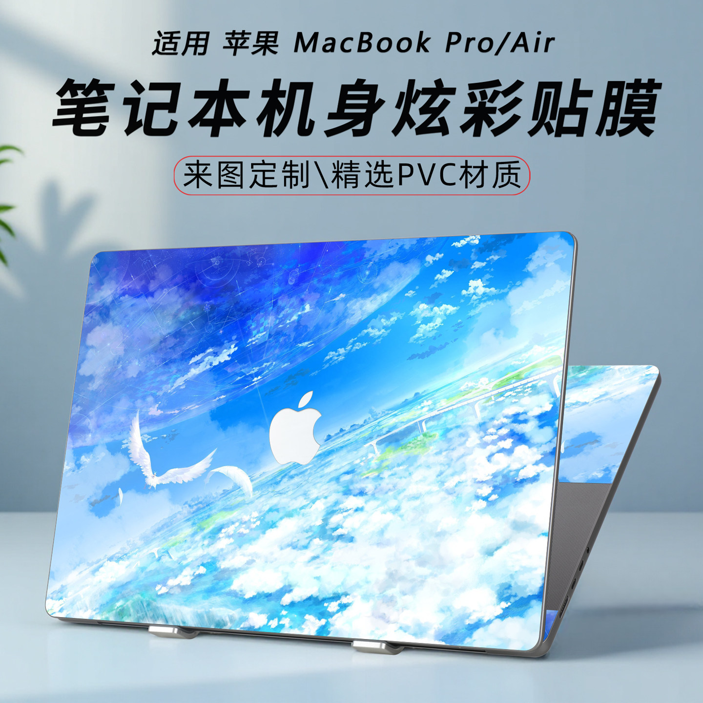 适用苹果MacBook Pro保护膜苹果A3186炫彩贴膜来图定制苹果MacBook Air外壳贴纸苹果A3240保护套动漫贴膜全套