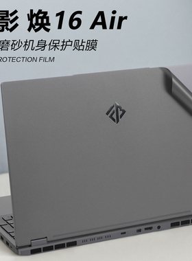 2024款火影焕16Air笔记本保护膜火影H6笔记本机身灰色贴膜火影U4外壳保护贴膜火影笔记本键位防尘垫屏幕膜