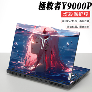 至尊版 適用聯(lián)想拯救者Y9000P至尊版 貼紙16寸R9000P炫彩保護膜2025款 拯救者Y9000P 保護膜來圖定制機身貼膜