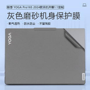 适用于2024款联想YOGA Pro16S笔记本保护膜贴纸16寸联想YogaPro16s IMH9机身保护贴膜YOGA Pro14S防尘保护膜