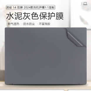 适用于2024款华硕灵耀14 双屏笔记本保护膜贴纸14寸华硕双屏UX8406M专用外壳防刮保护贴膜全屏覆盖屏幕膜