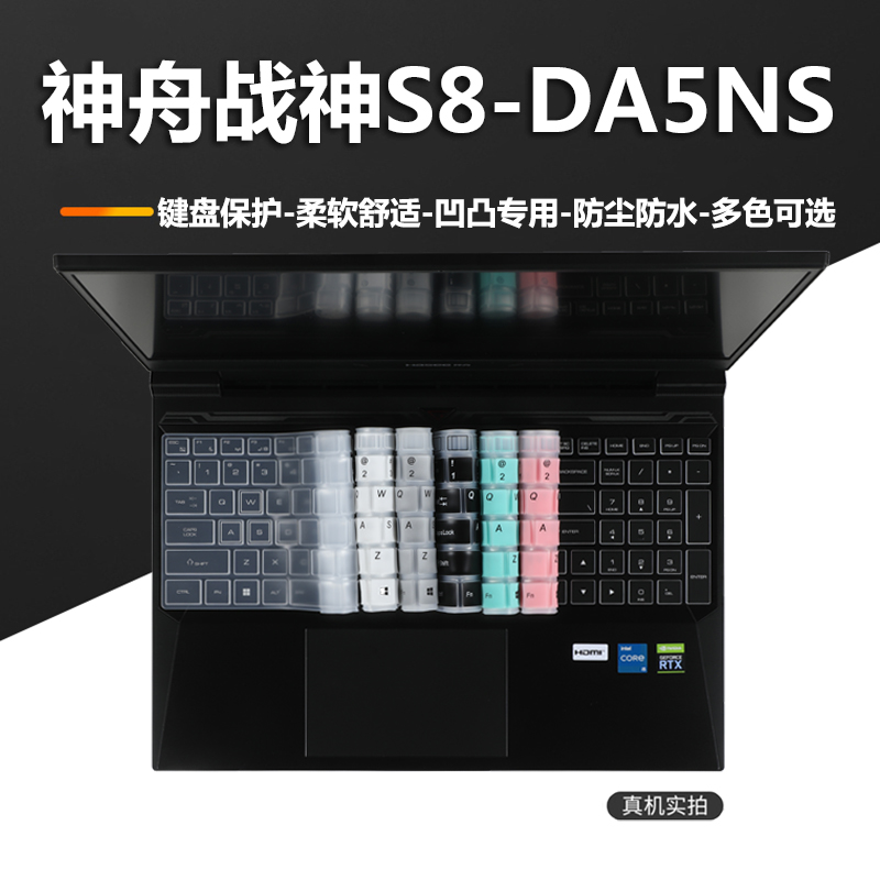 战神S8-DA5NS键盘保护膜轻薄静音