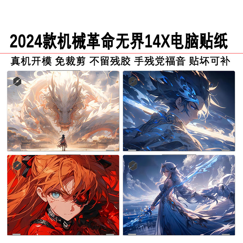2024款机械革命无界14X锐龙版电脑贴纸14英寸笔记本炫彩保护膜贴纸来图定制无界14+保护膜