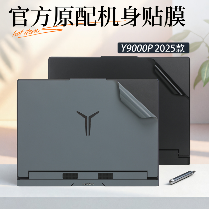 适用联想拯救者Y9000P笔记本保护膜16寸Y9000P 2025款至尊版机身R9000P保护贴膜防刮保护套Y7000P外壳贴纸