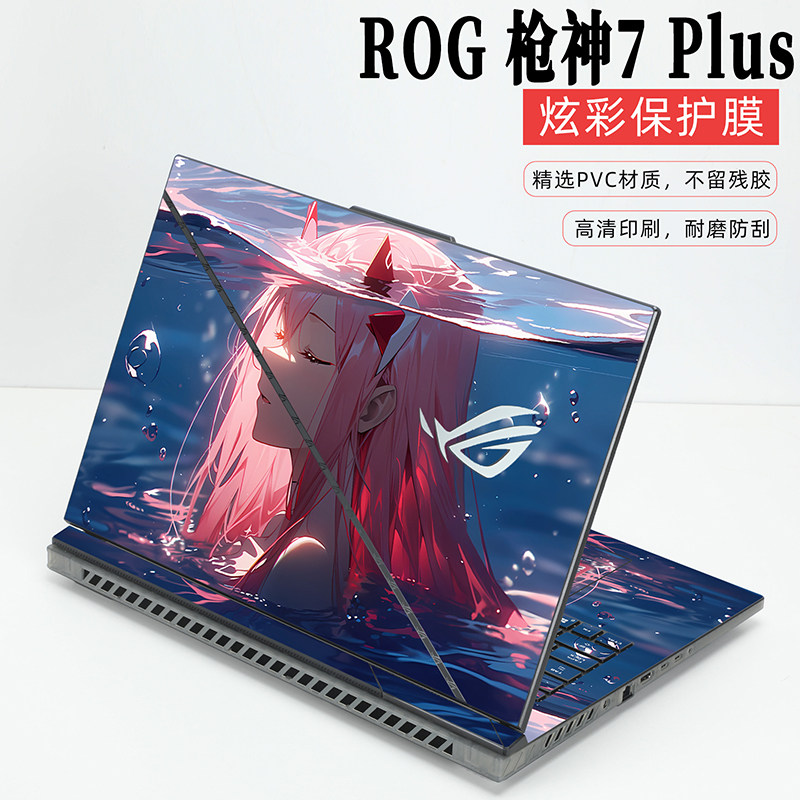 2023款华硕ROG枪神7Plus炫彩贴纸