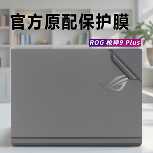外壳贴纸保护套枪神8 2025款 Plus机身贴膜16寸枪神9超竞版 Plus笔记本保护膜18寸笔记本枪神9 枪神7 ROG枪神9