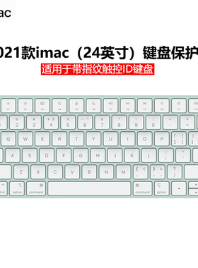 适用于2021新款Apple iMac 24英寸苹果一体机键盘保护膜妙控高透明轻薄TPU套防尘罩MJV93CH/A键位垫A2439配件