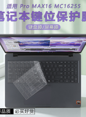 适用戴尔Pro Max16键盘膜屏幕膜2025款戴尔MC16255键位防尘垫P136F屏幕保护膜戴尔Pro16 PC16250按键防尘垫