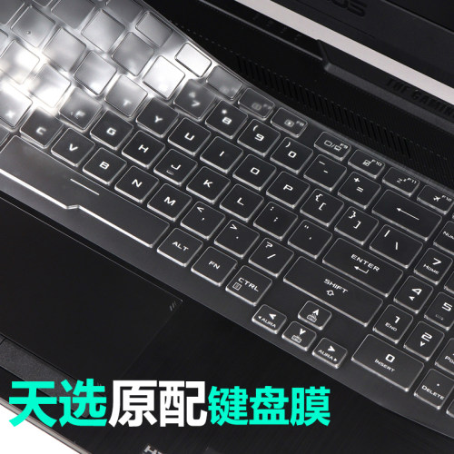 15.6英寸华硕天选二代轻薄键盘膜