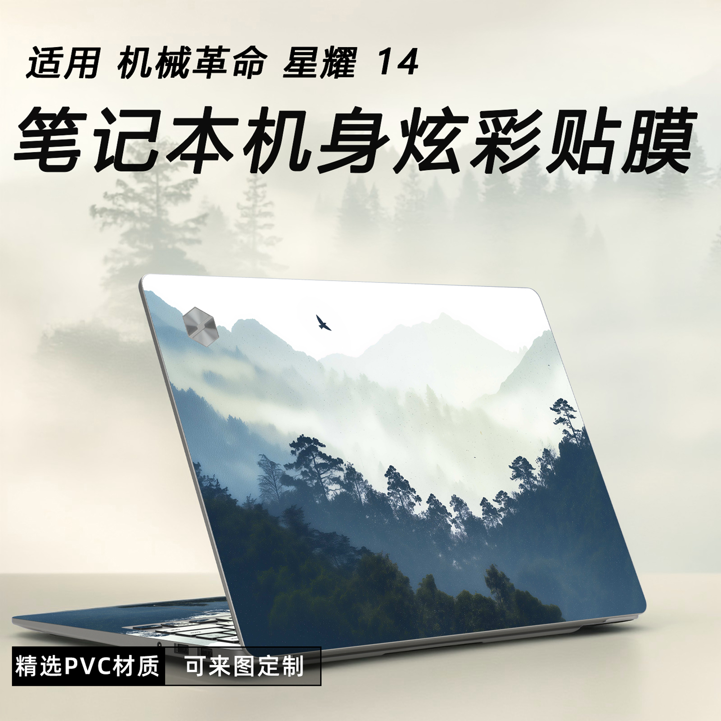 机械革命星耀14保护膜