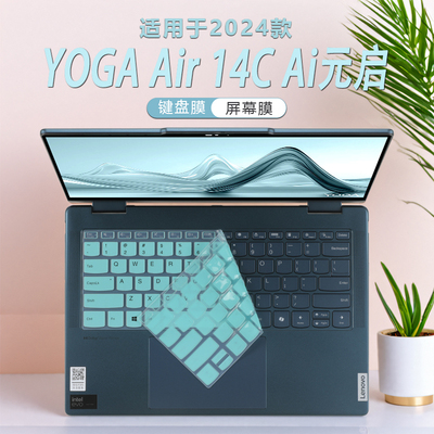 2024款联想YOGAAir14c键盘膜