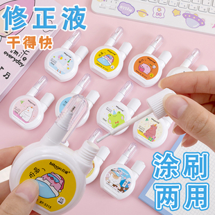 涂改液修正液学生用无痕去字快干涂刷两用大容量修改错字消除字迹速干办公用去除液消字灵万能无痕干得快改正