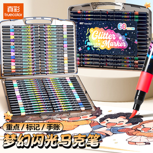 真彩荧光笔彩色闪光马克笔儿童无毒画画划重点记号笔手账标记闪粉笔水彩流沙笔炫彩啫喱闪光笔小学生专用软头