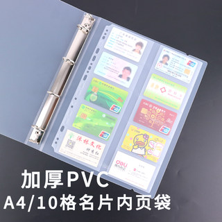 加厚PVC大容量双面名片册内页袋活页名片夹10格卡位收纳卡片替换页卡套册A4银行卡公交卡会员卡卡册