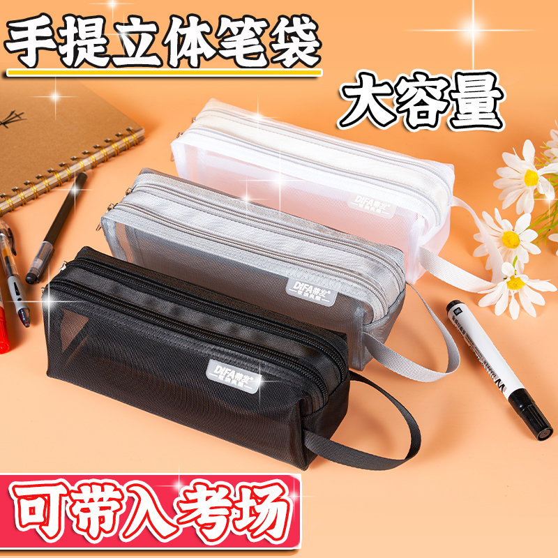 蒂发手提双层笔袋透明网纱立体