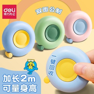 得力迷你尺子2m小卷尺软尺家用1.5m米尺皮卷尺高颜值随身携带量三围高精度加厚加硬多功能测量宝宝身高衣服
