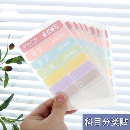 科目标签贴小学生语文数学英语笔记本贴纸姓名贴自粘性手写空白标签班级不干胶分科贴纸文件夹分类索引纸标签