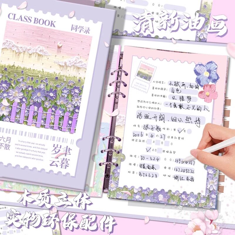 高颜值同学录小学生六年级不撞款2025新款毕业季初中小学生留言录油画可拆卸活页中国风毕业纪念册ing风小众